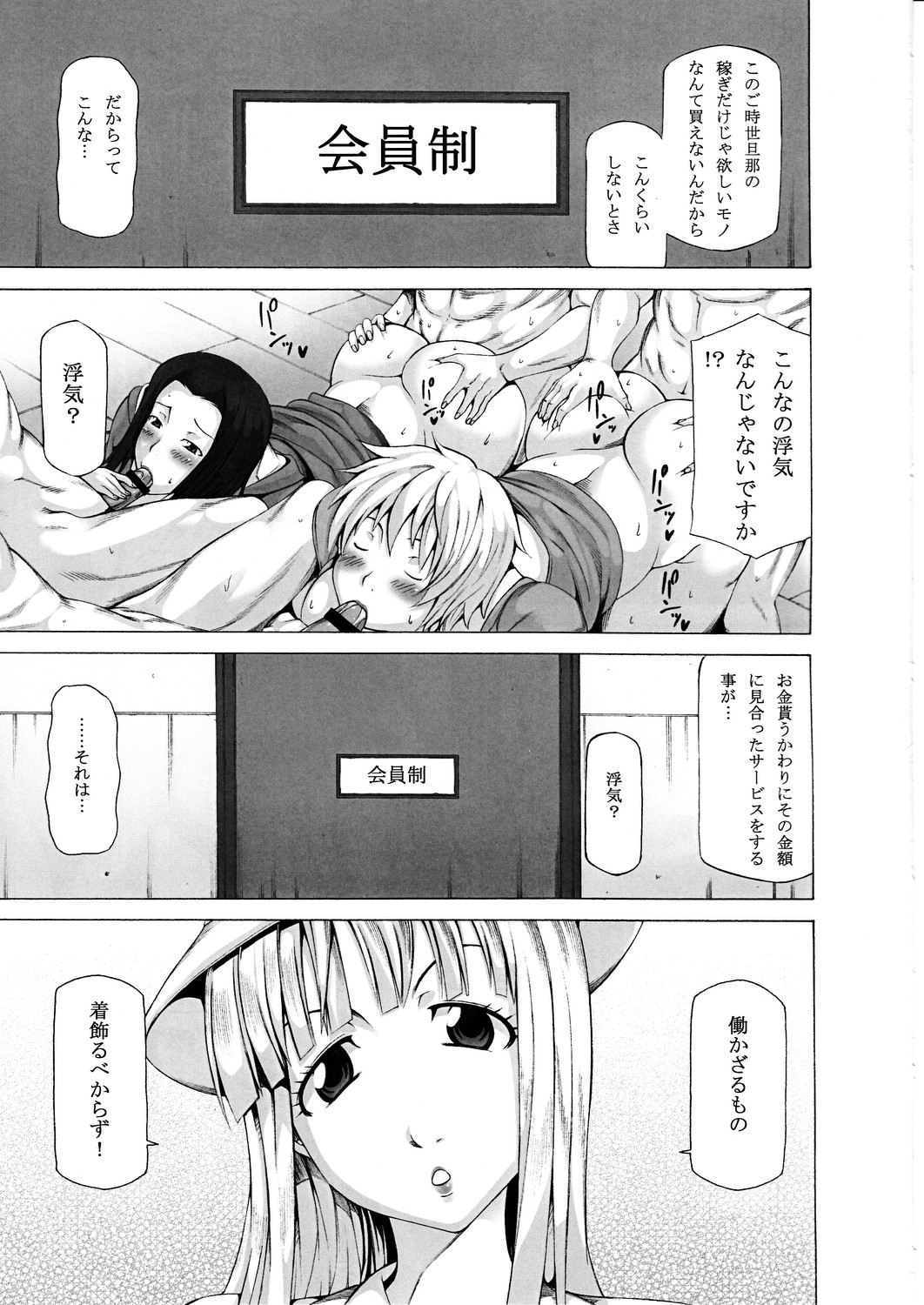 Mukanshin Shijuusou page 2 full