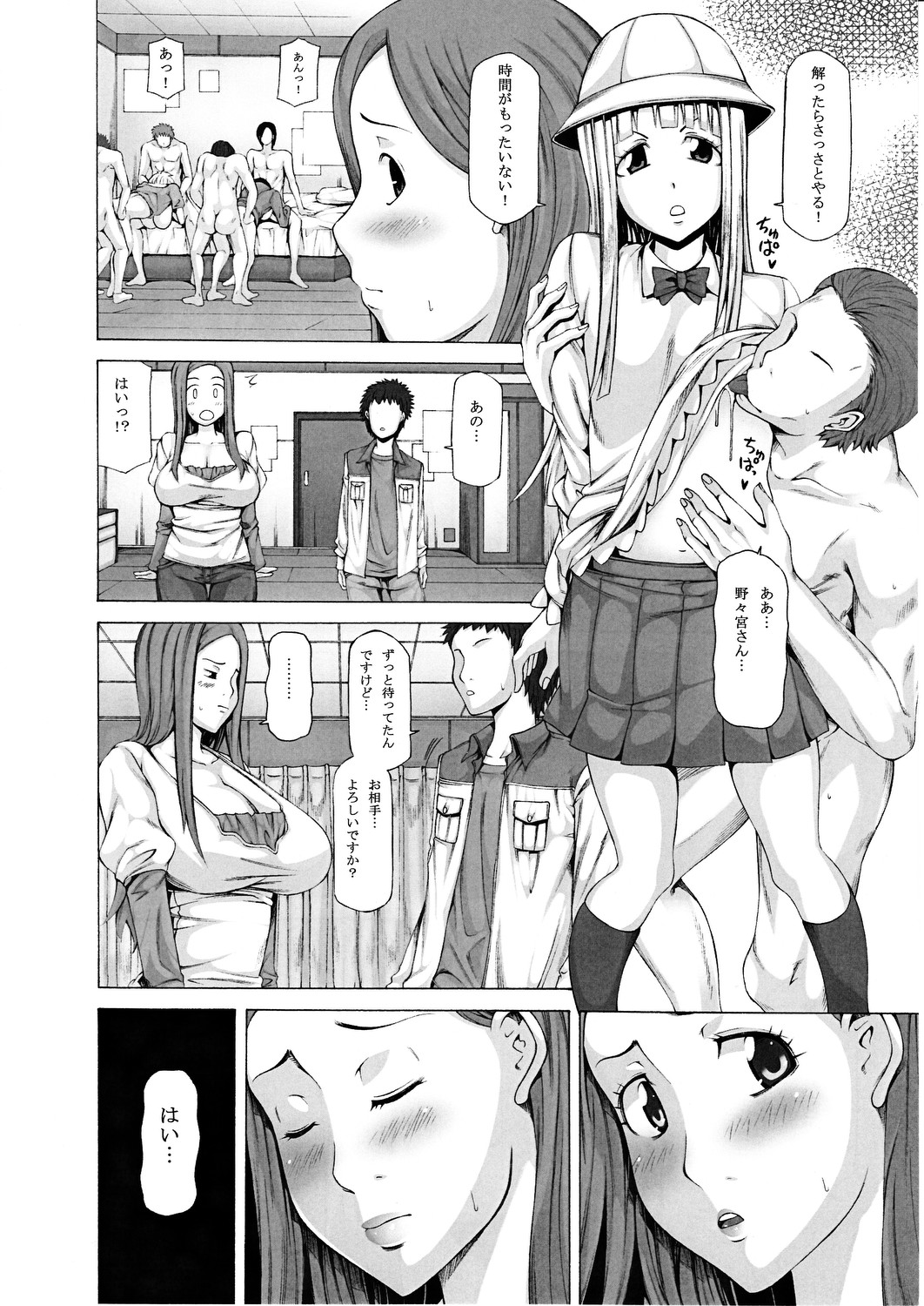 Mukanshin Shijuusou page 3 full