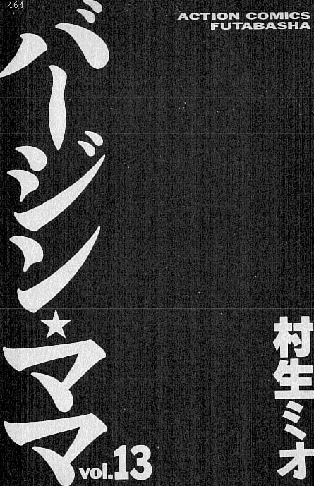 Virgin Mama Vol.13 page 3 full