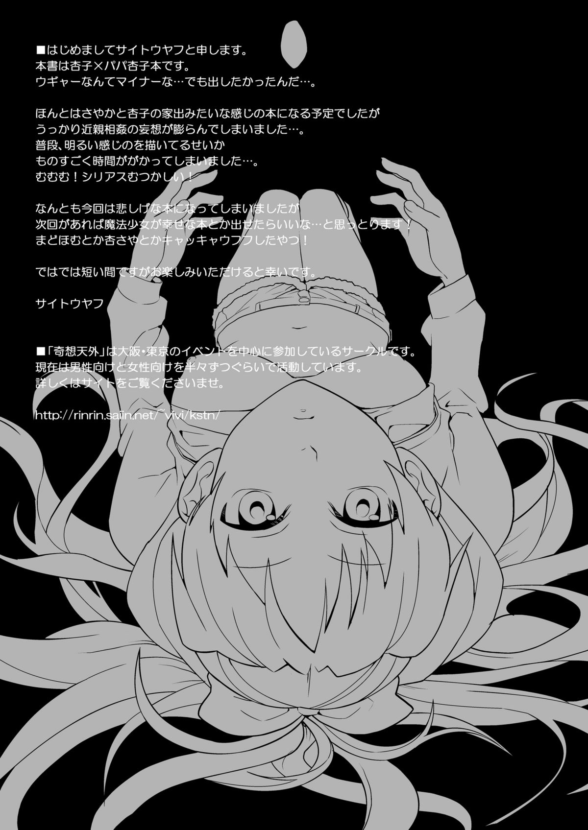 Otou-san to Issho | Me and Daddy   =LWB= page 4 full