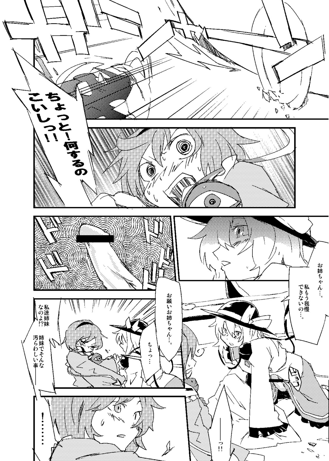 例大祭8新刊サンプル page 2 full