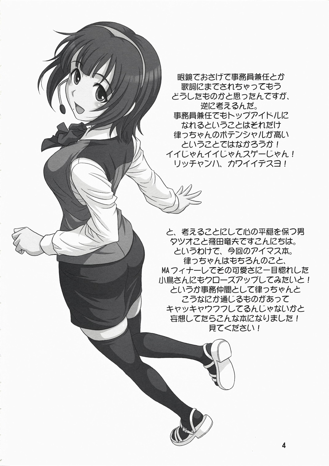 ID:M@STER! page 4 full