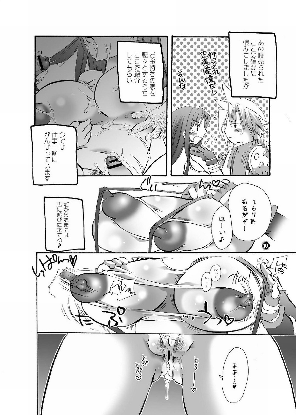 Oneone Opaopa page 10 full