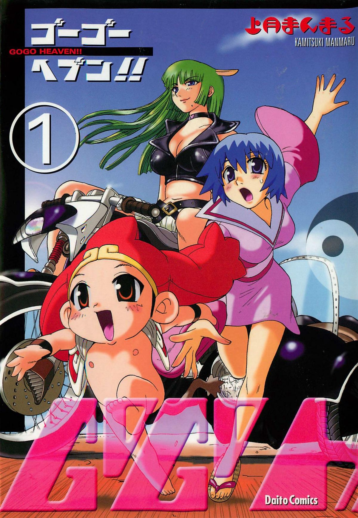 GO GO HEAVEN!! 1 page 1 full