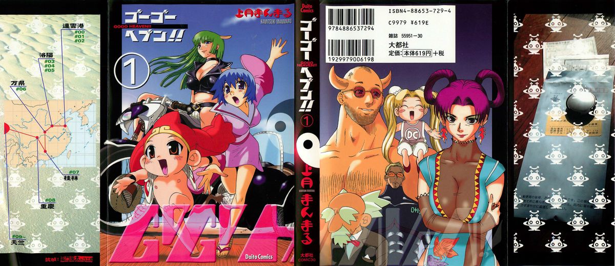 GO GO HEAVEN!! 1 page 2 full