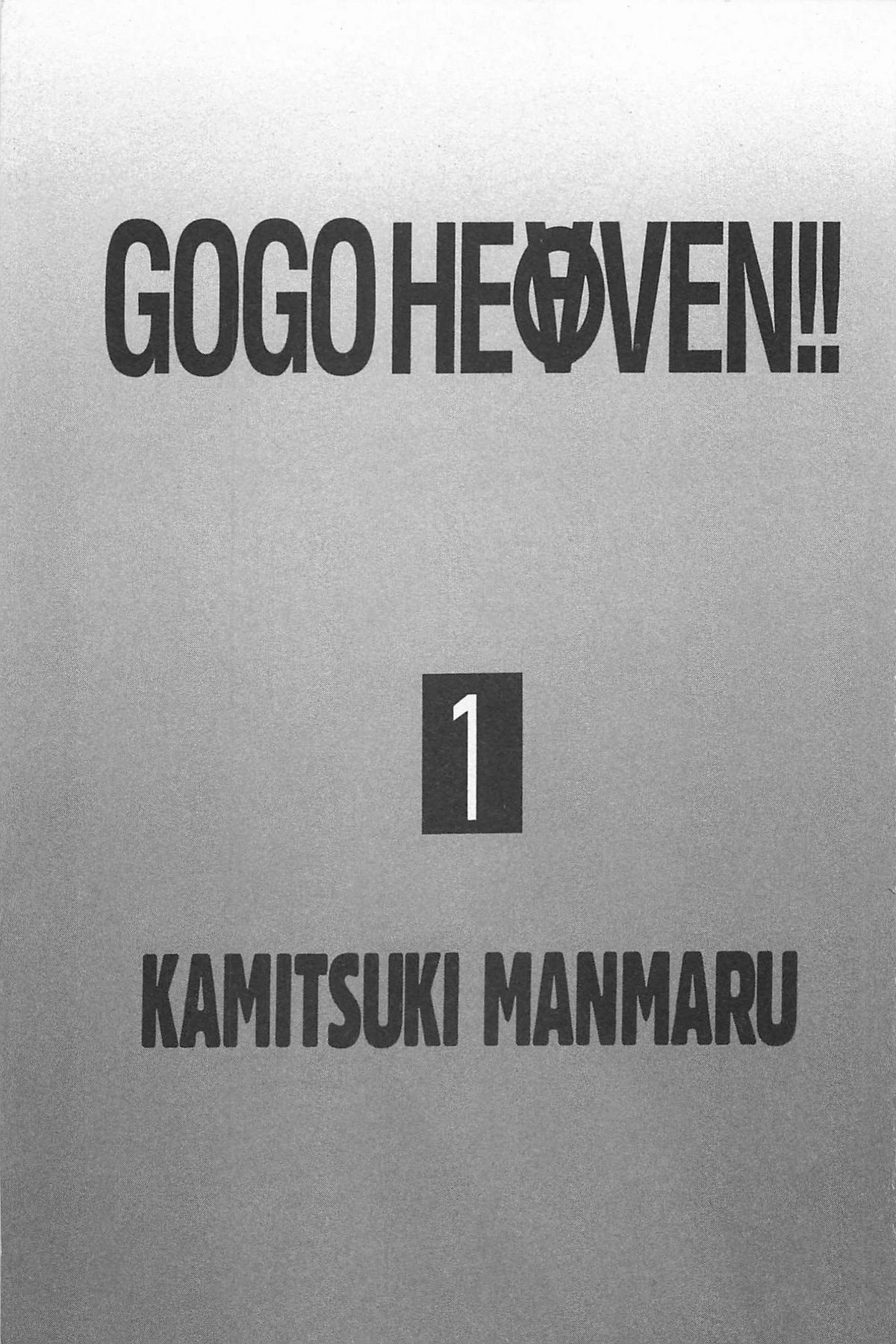 GO GO HEAVEN!! 1 page 5 full