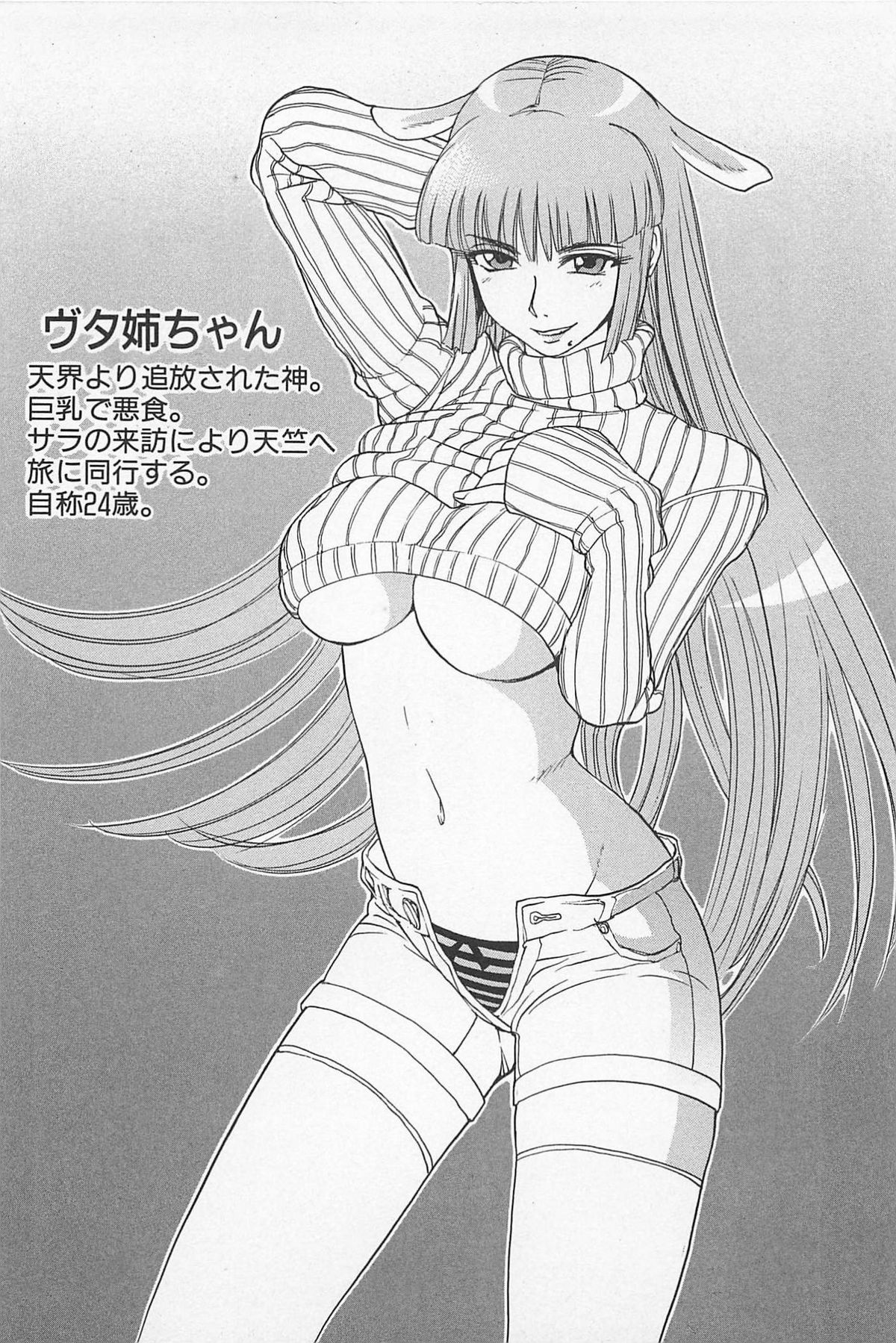 GO GO HEAVEN!! 1 page 6 full