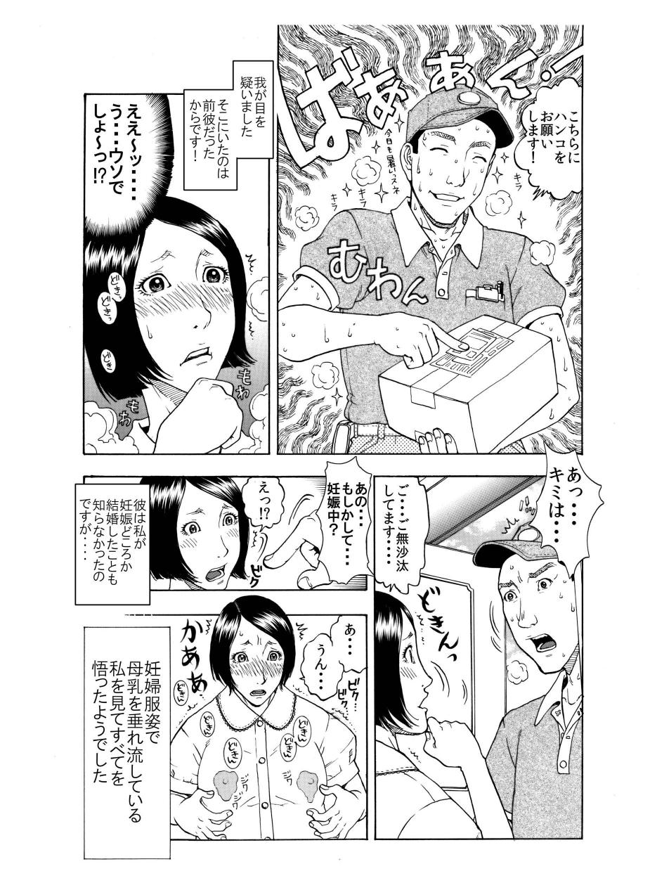 旦那に相手にされず孤独な私♀を前彼♂が慰めてくれました♪ page 4 full
