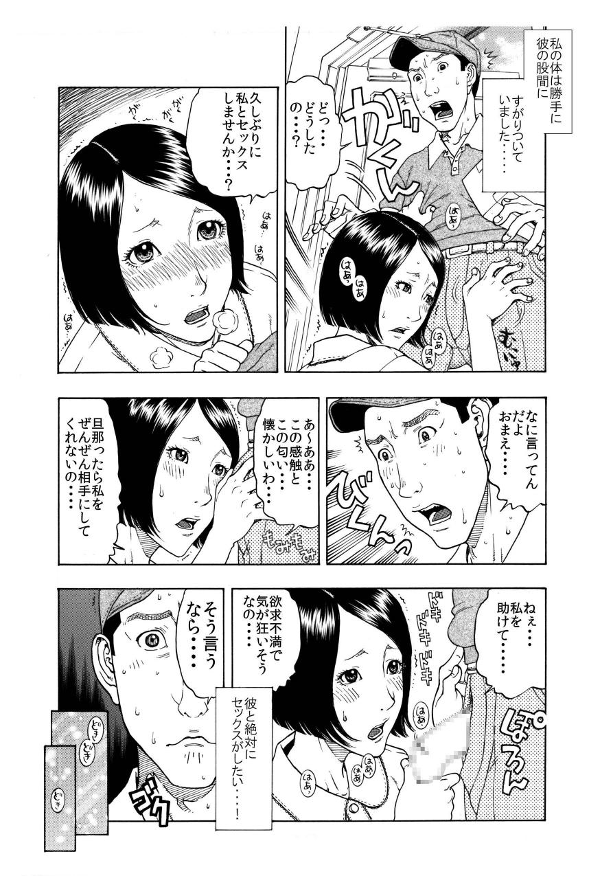 旦那に相手にされず孤独な私♀を前彼♂が慰めてくれました♪ page 5 full