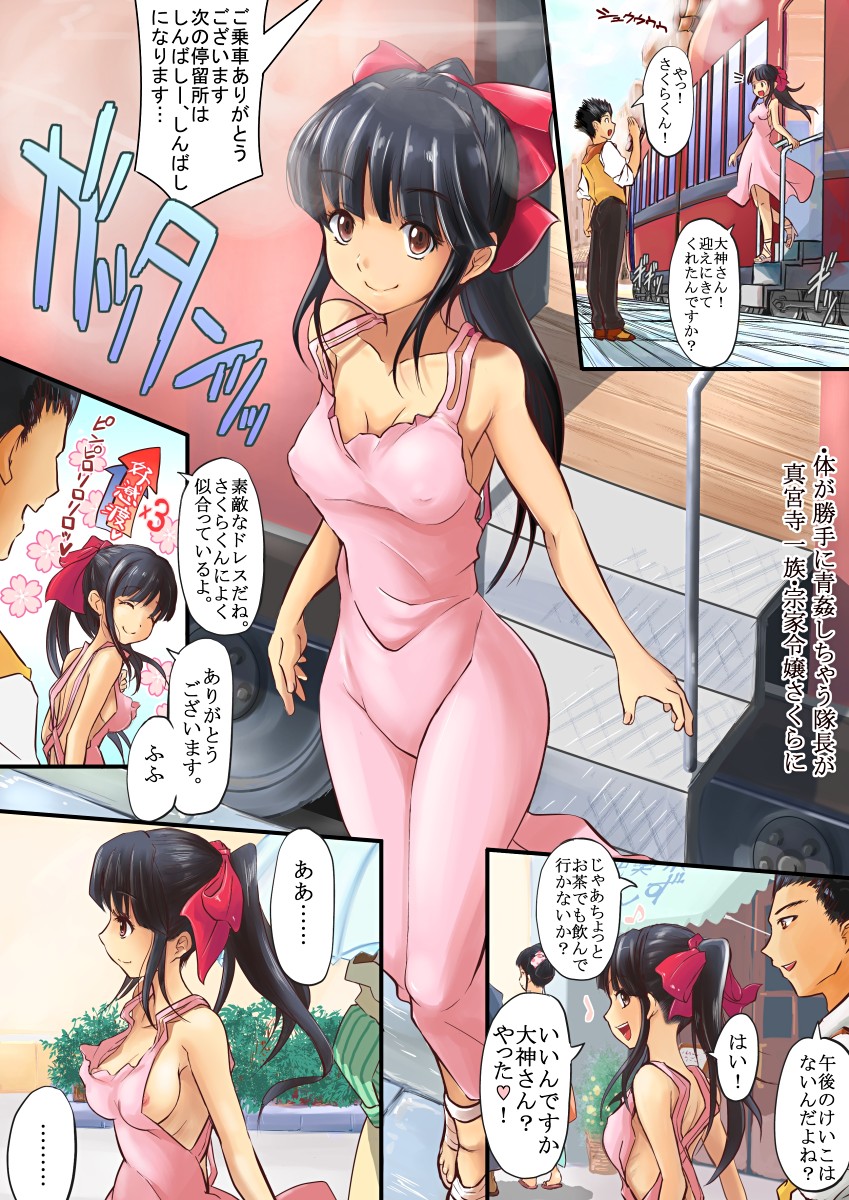 Karada ga Katte ni Shinguji-ke Goreijou Sakura ni page 1 full