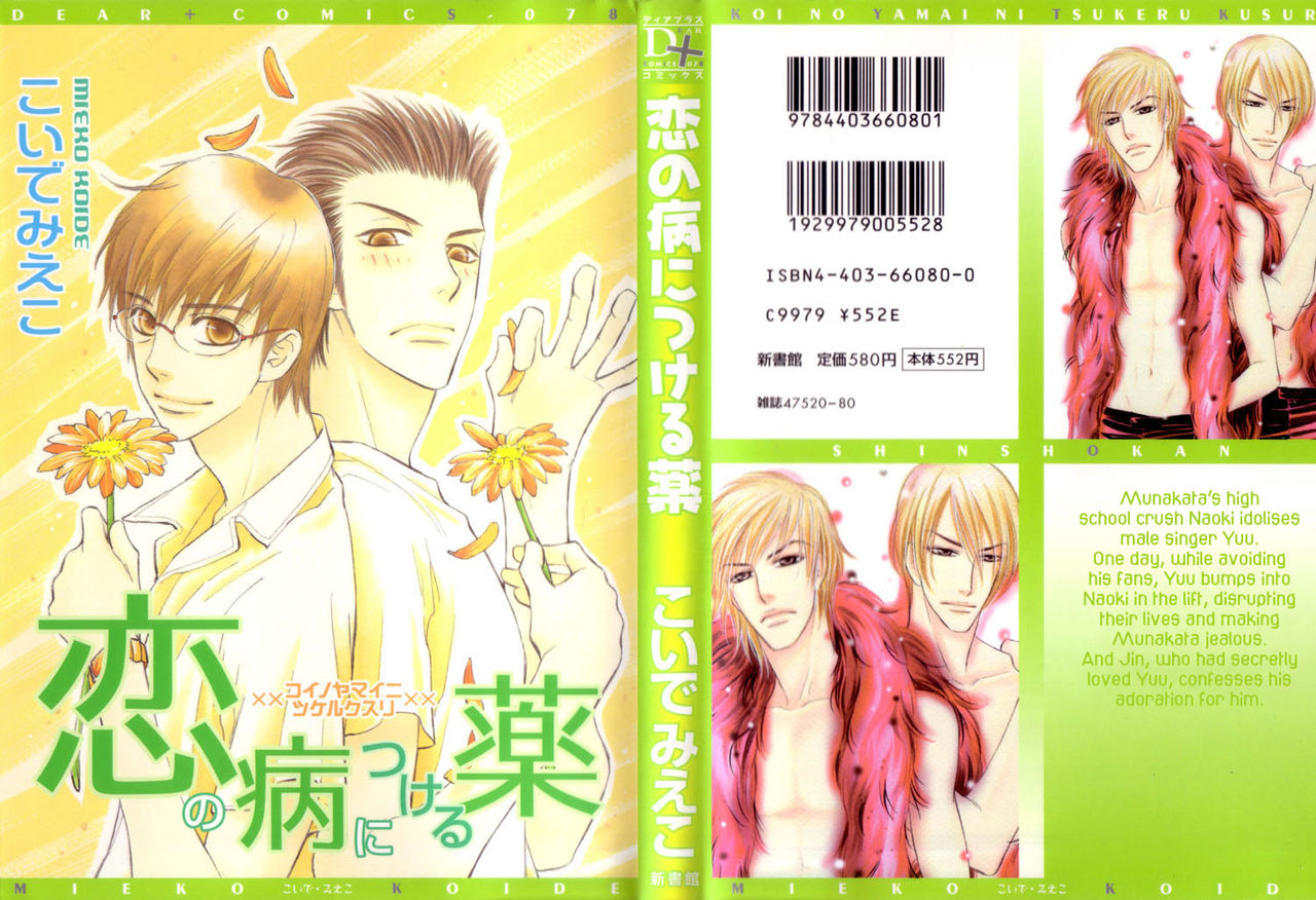 Koi no yamai ni tsukeru kusuri page 1 full