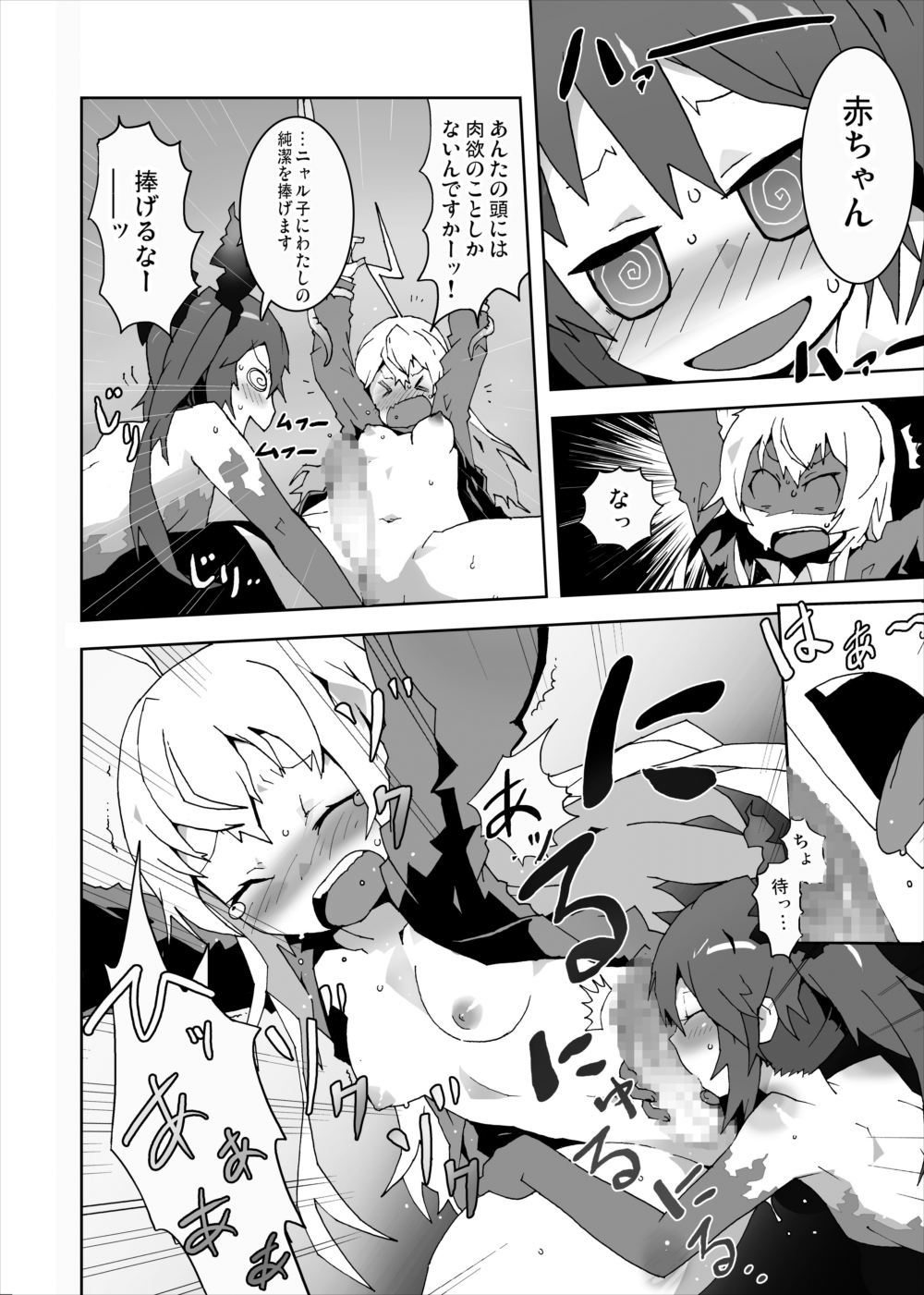 Okasa re haizure! Nyaru-ko-san page 3 full