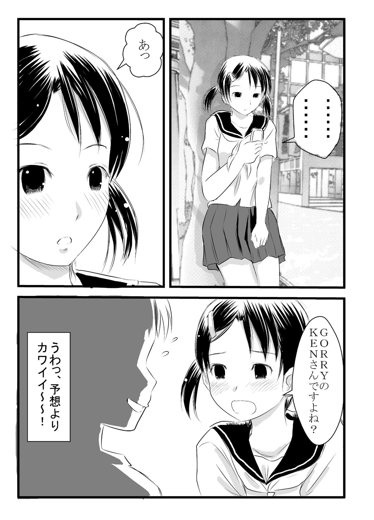 Deaikei Kamimachi Shoujo to Shippori H page 2 full