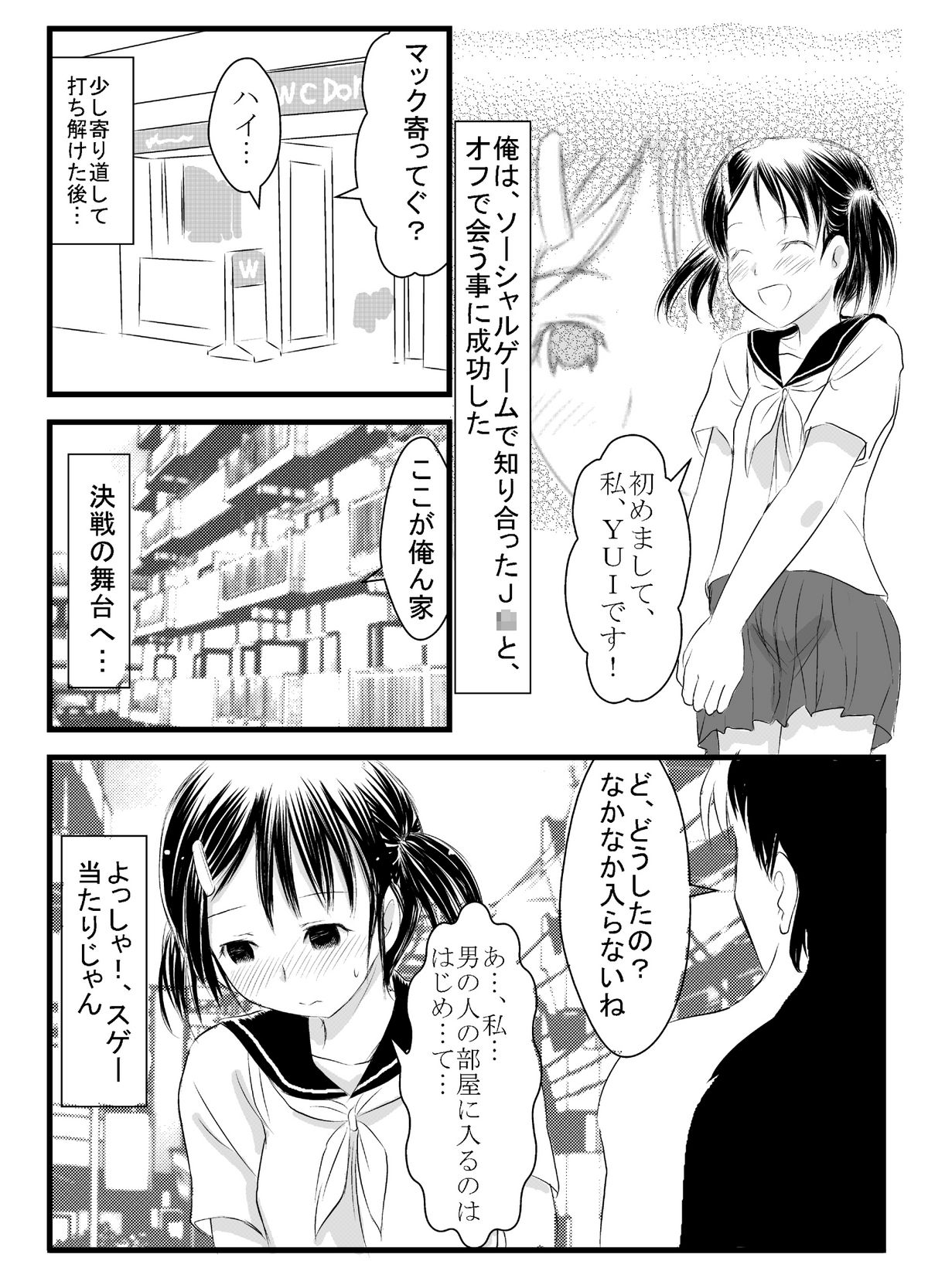 Deaikei Kamimachi Shoujo to Shippori H page 3 full