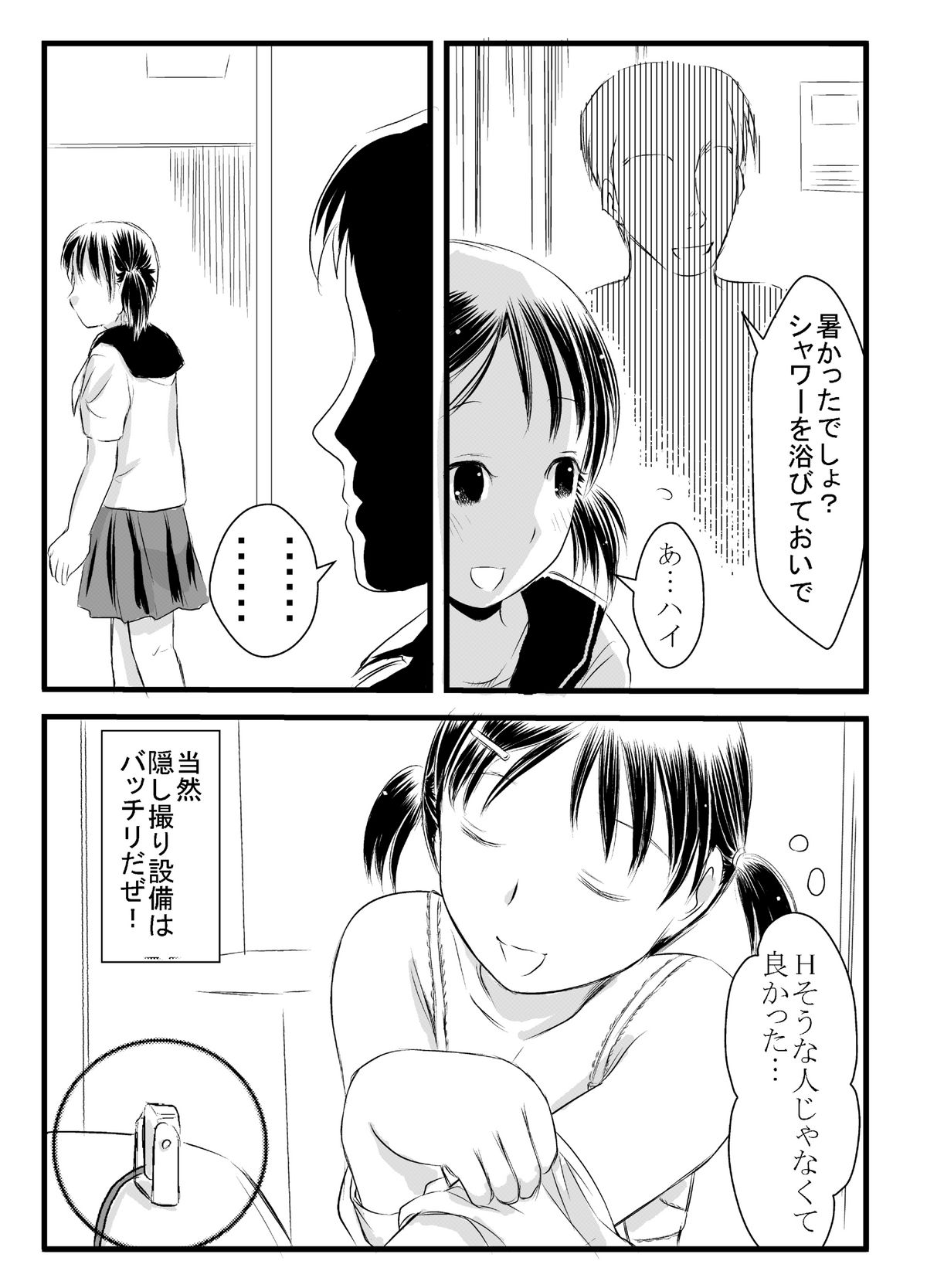 Deaikei Kamimachi Shoujo to Shippori H page 4 full