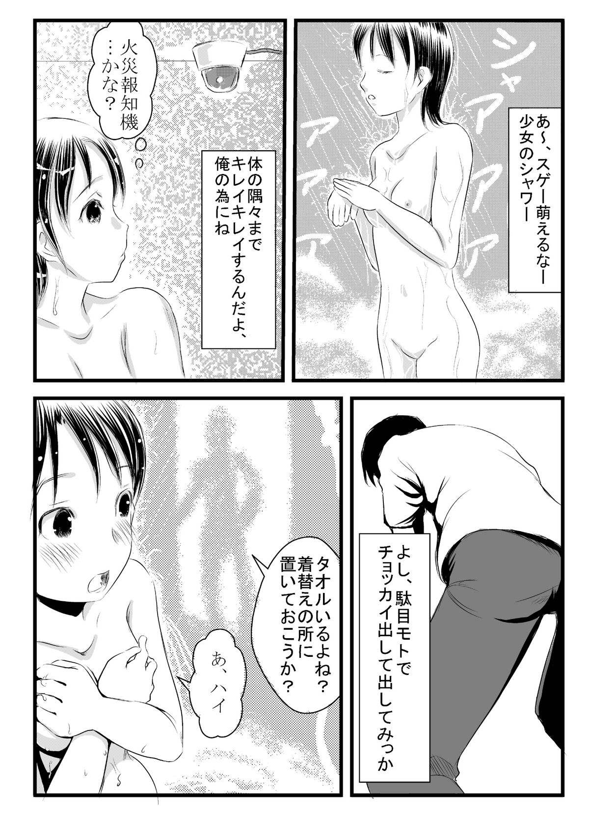 Deaikei Kamimachi Shoujo to Shippori H page 6 full