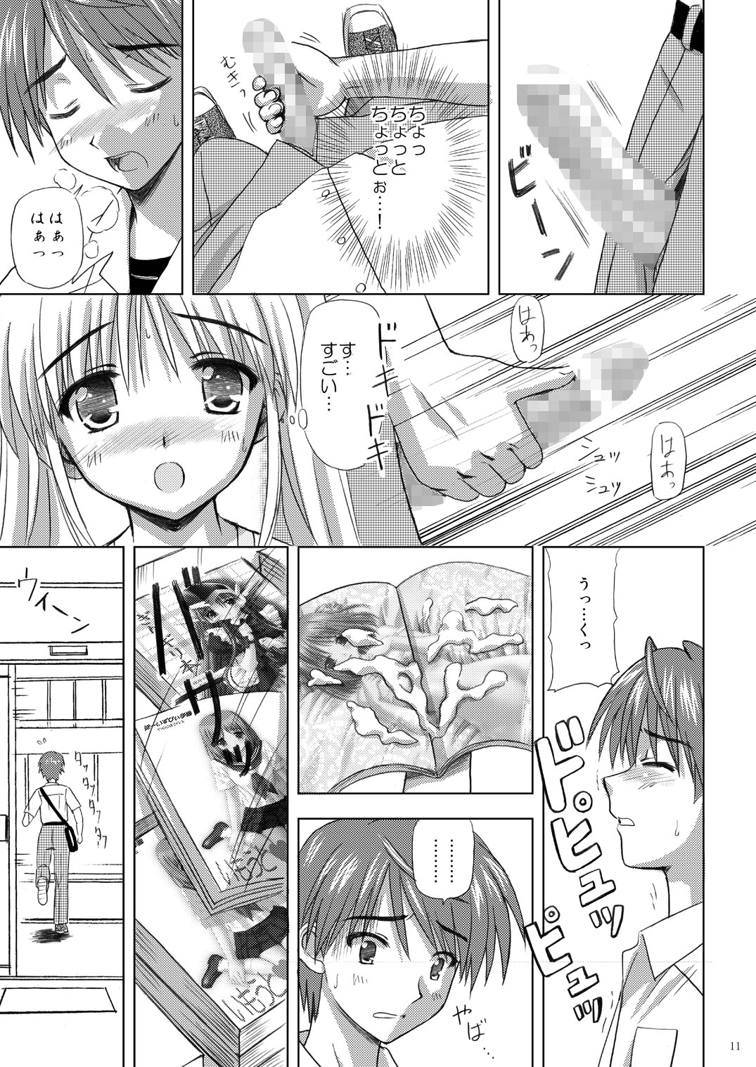 Tachi yomi kinshi!~ Ichi nen go~ page 10 full