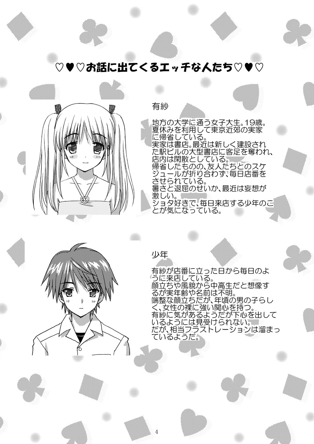 Tachi yomi kinshi!~ Ichi nen go~ page 3 full