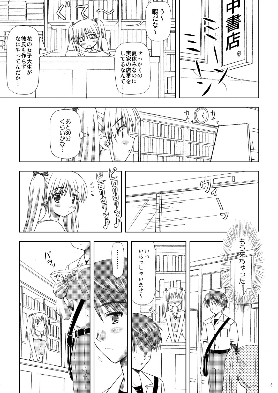 Tachi yomi kinshi!~ Ichi nen go~ page 4 full
