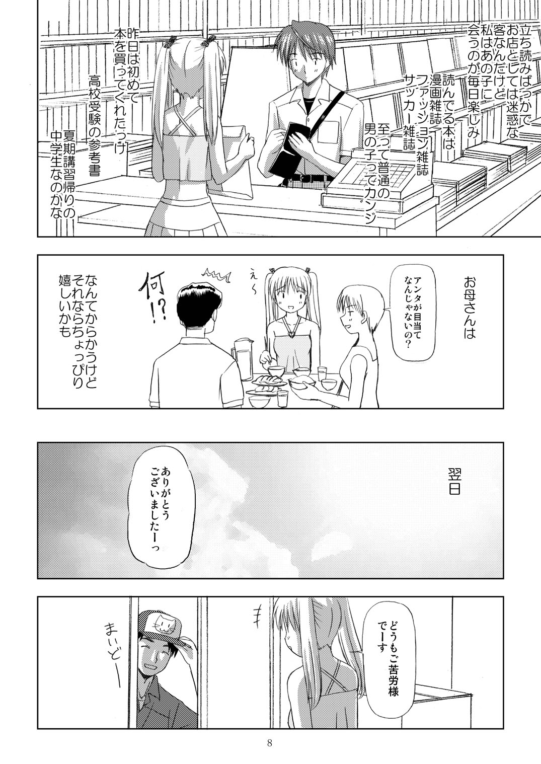 Tachi yomi kinshi!~ Ichi nen go~ page 7 full