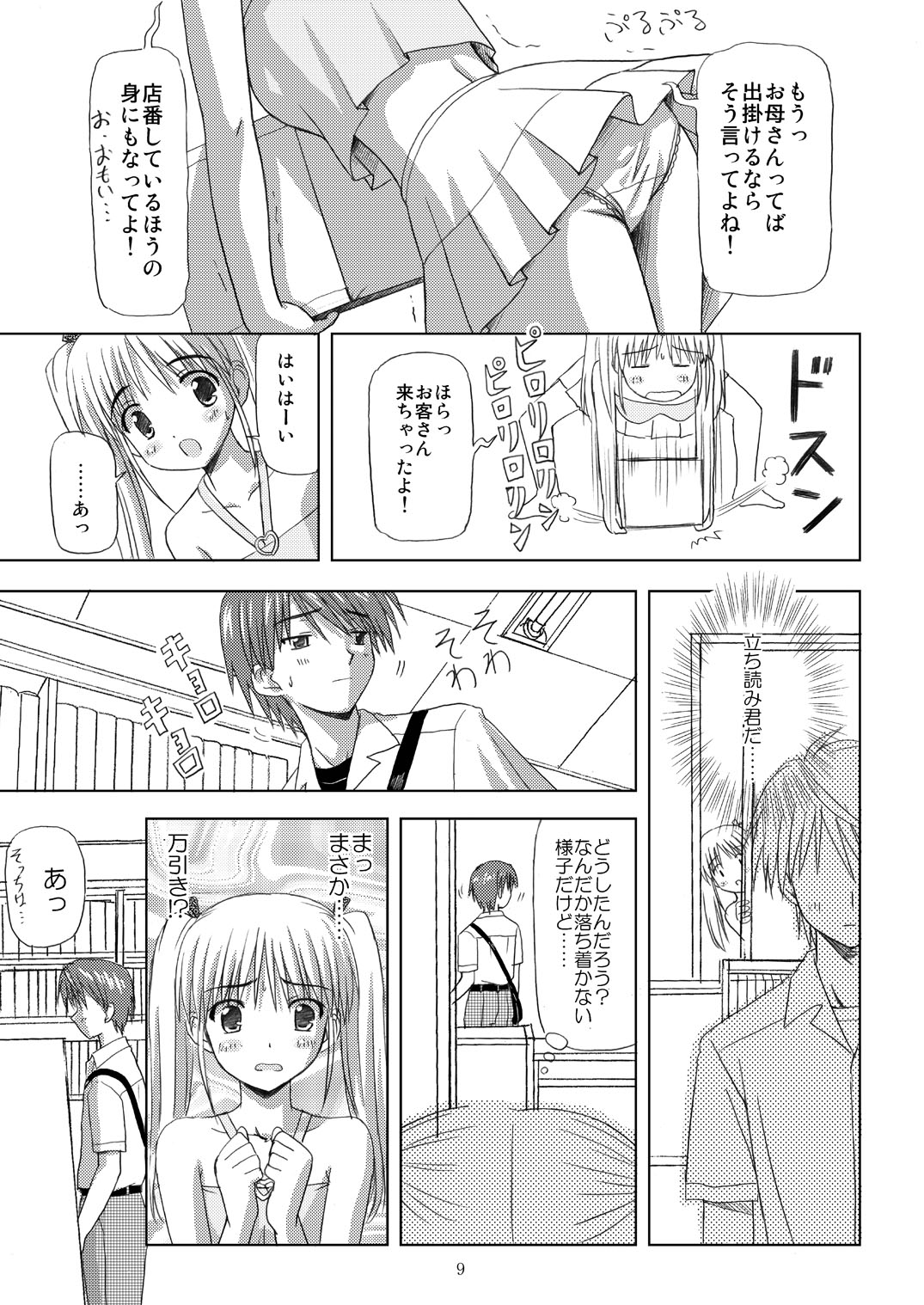 Tachi yomi kinshi!~ Ichi nen go~ page 8 full