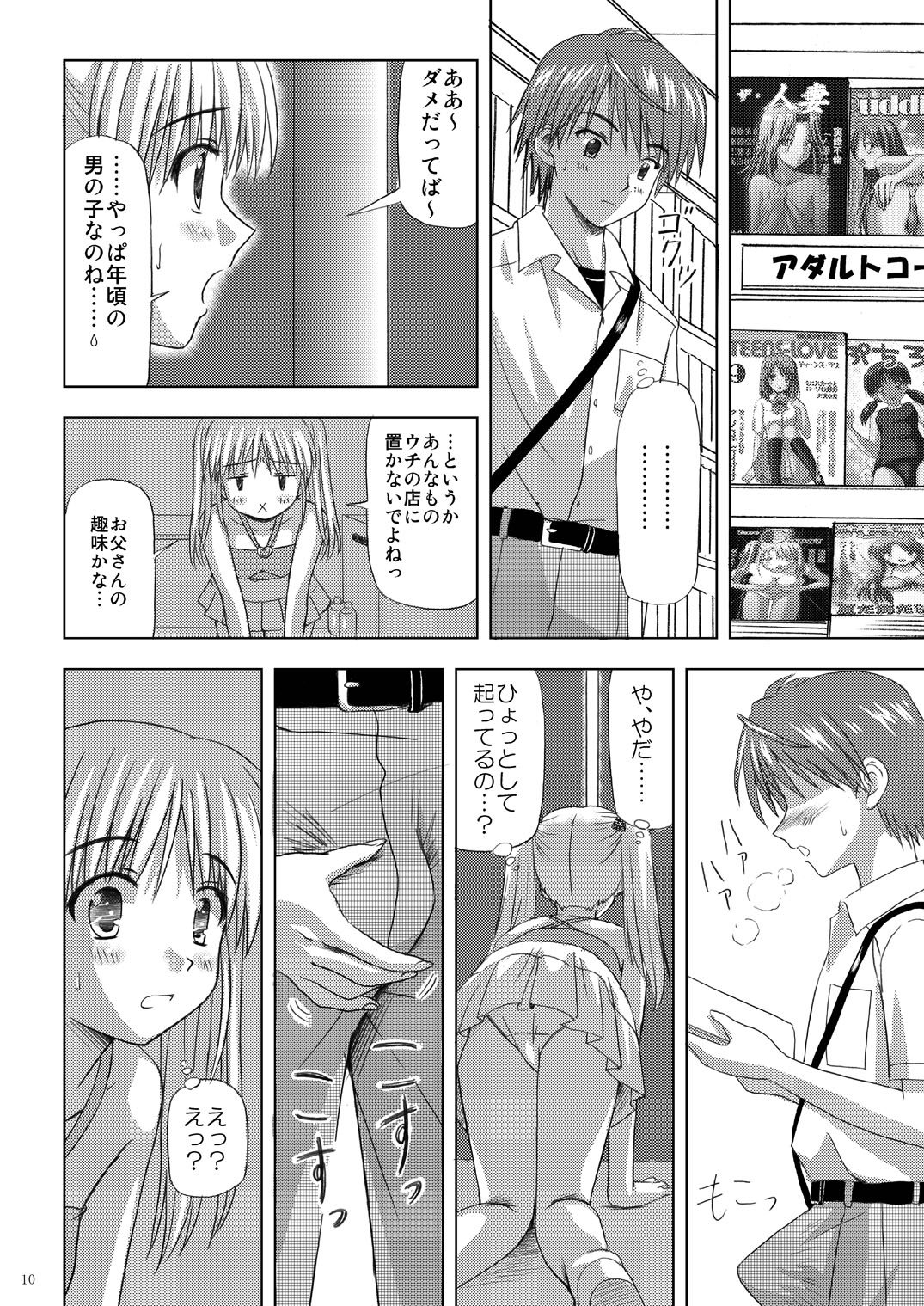 Tachi yomi kinshi!~ Ichi nen go~ page 9 full