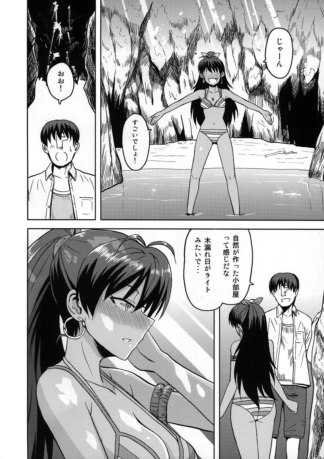 Samishiku Nankanai! page 3 full