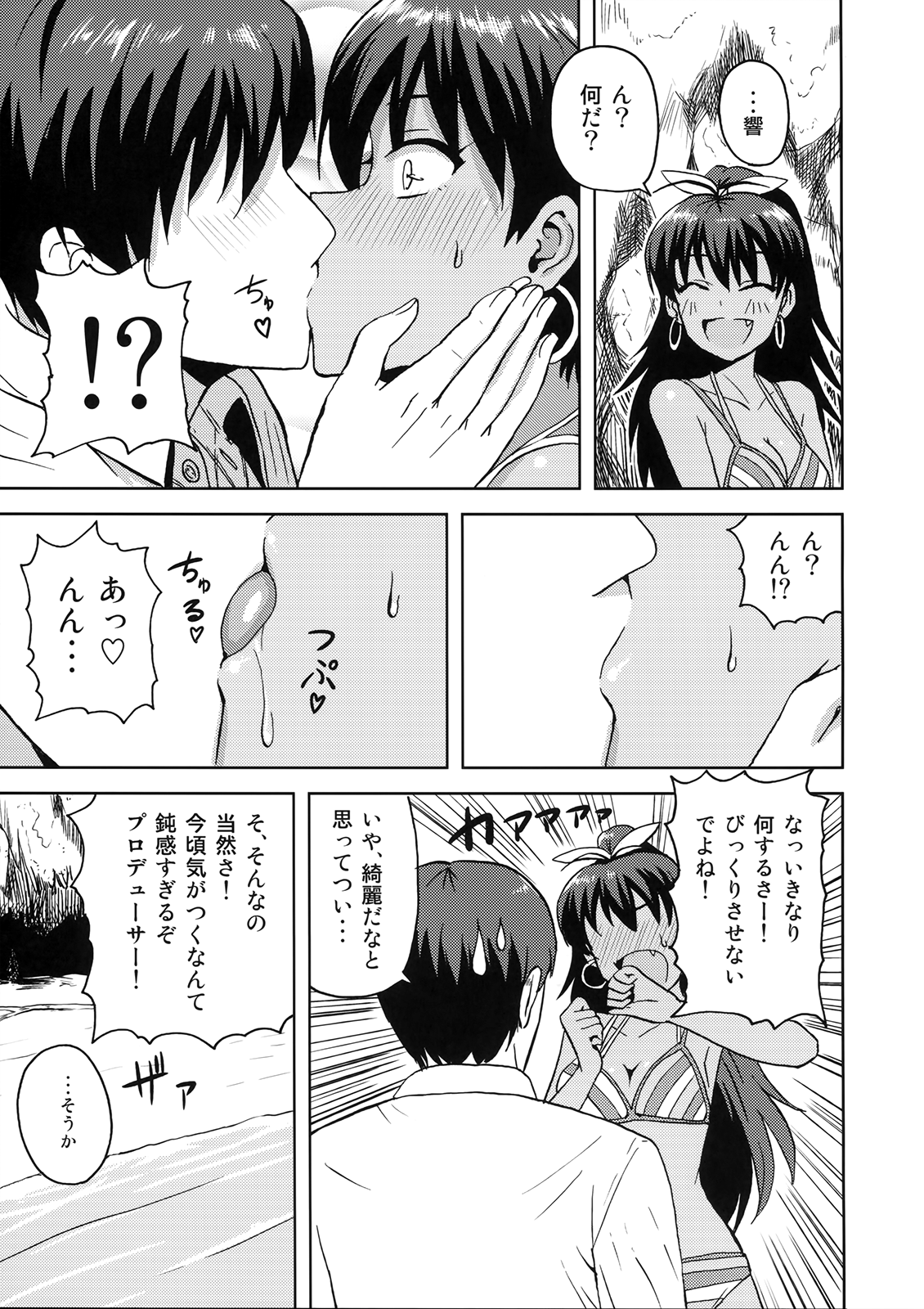 Samishiku Nankanai! page 4 full