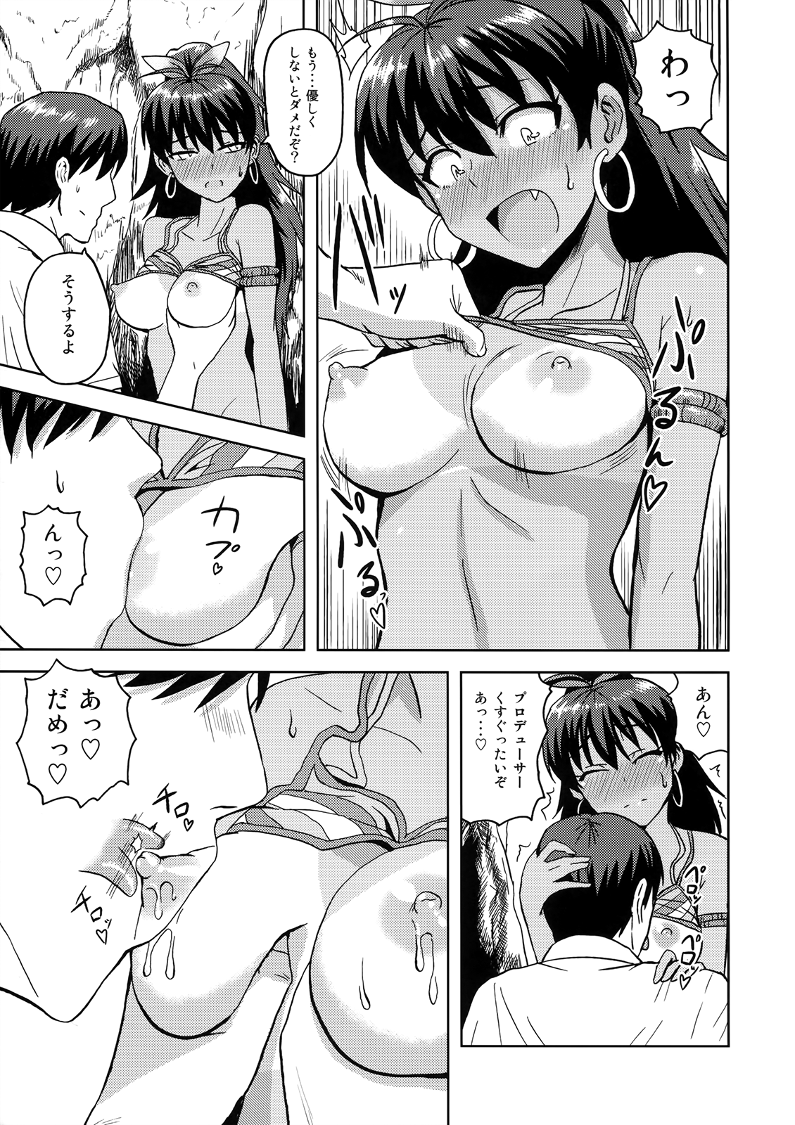 Samishiku Nankanai! page 6 full