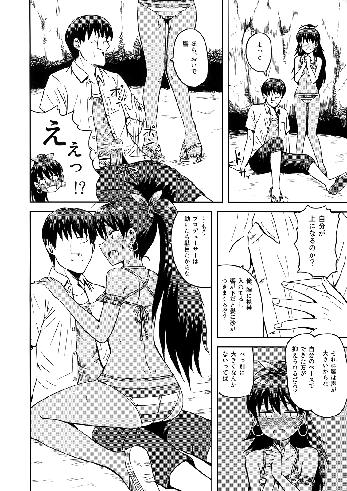 Samishiku Nankanai! page 9 full