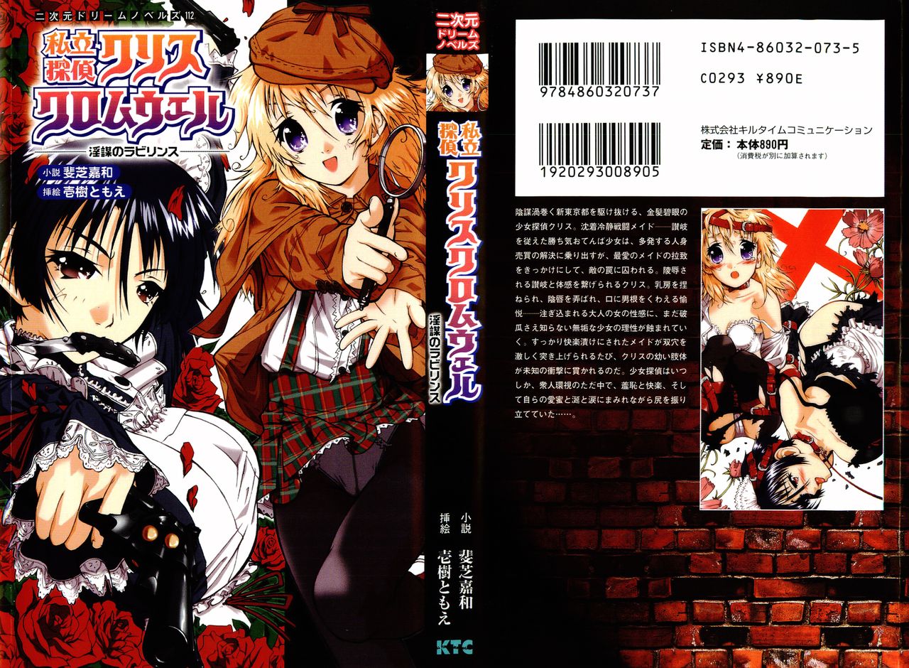 Private Detective Kris Cromwell: the Labyrinth of Erotic Conspiracy page 2 full