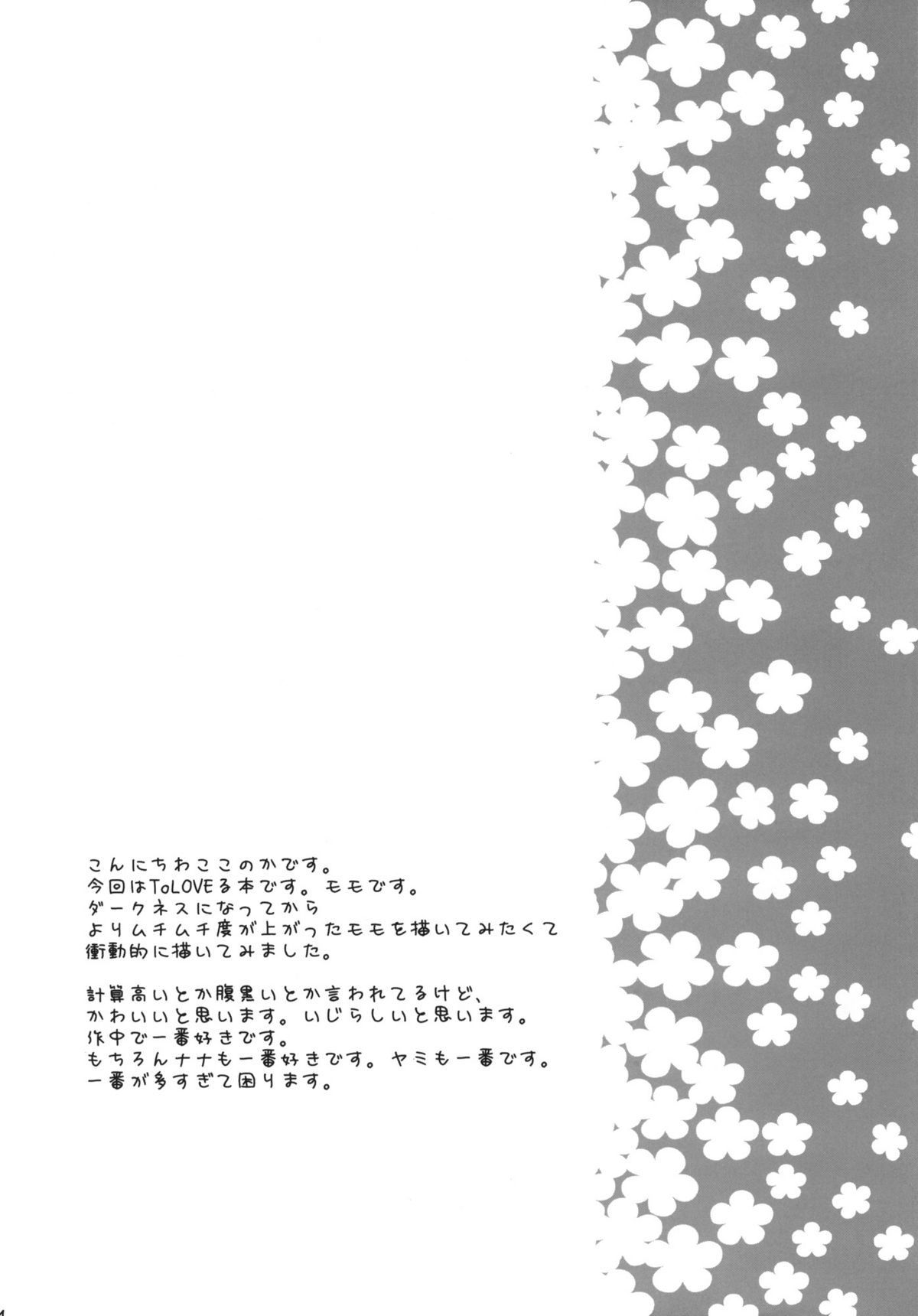 Momo no Tennensui page 3 full