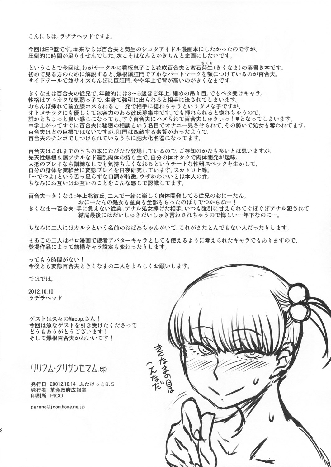 Lilium Chrysanthemum .ep page 6 full