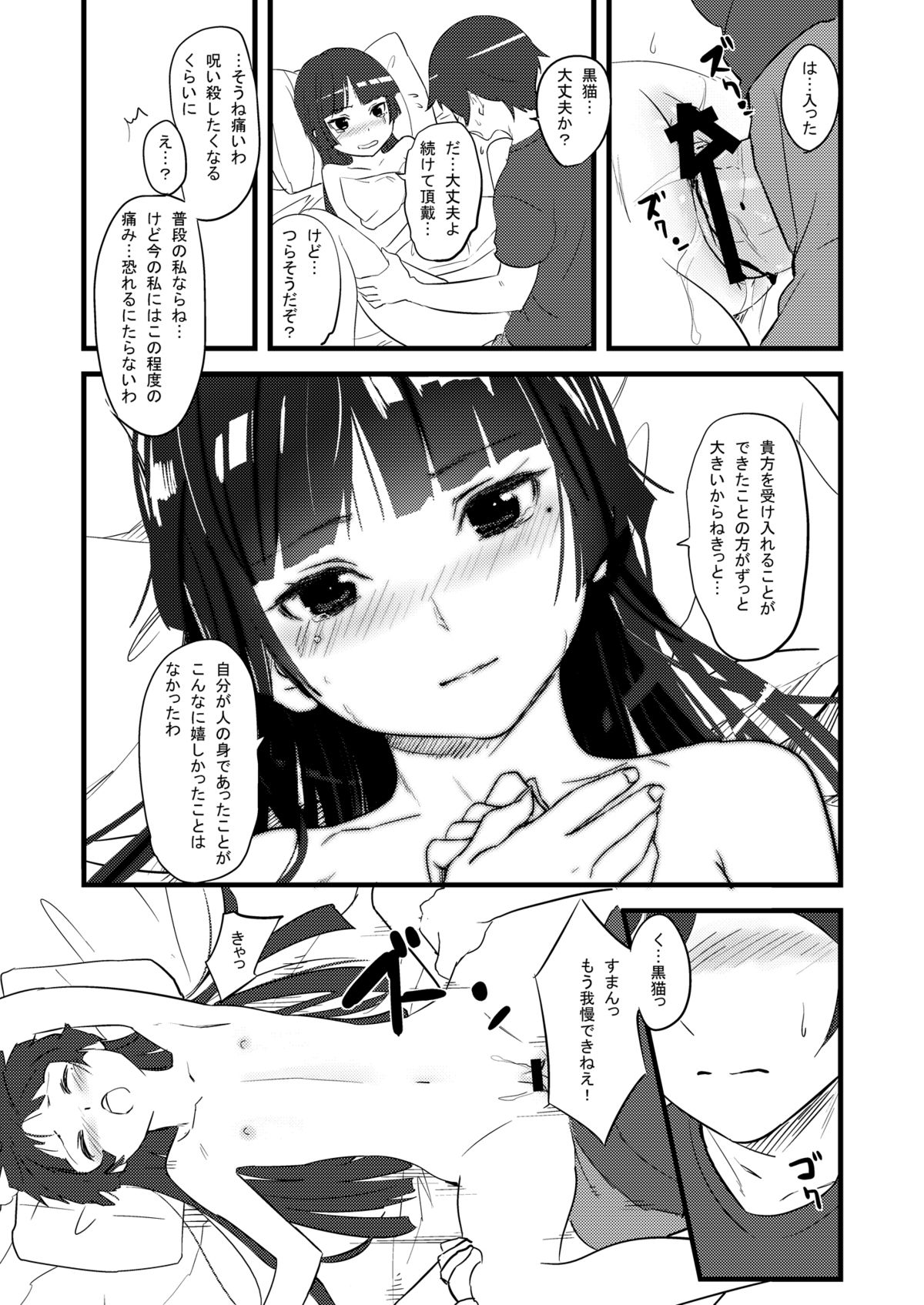 Kuroneko Lion Heart page 7 full