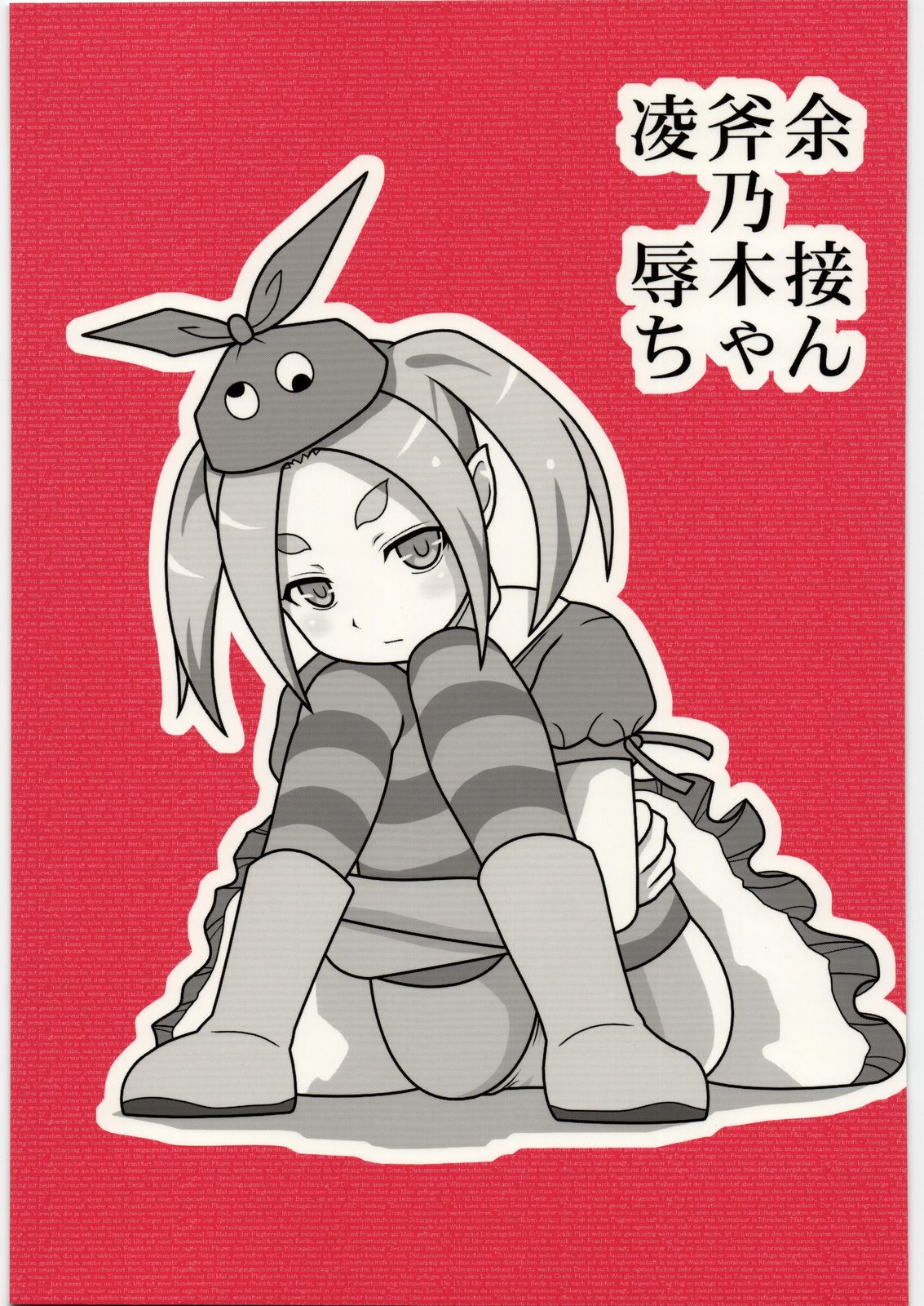 Ryoujoku Ononogi Yotsugi-chan page 1 full