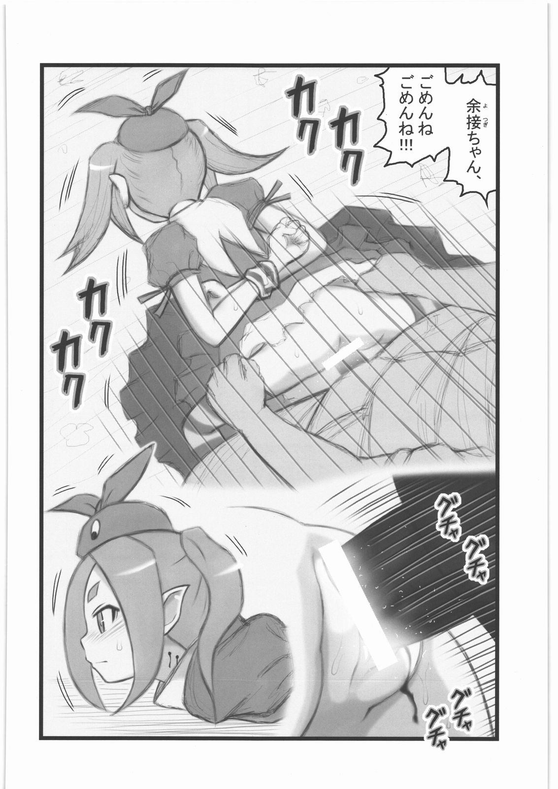 Ryoujoku Ononogi Yotsugi-chan page 3 full