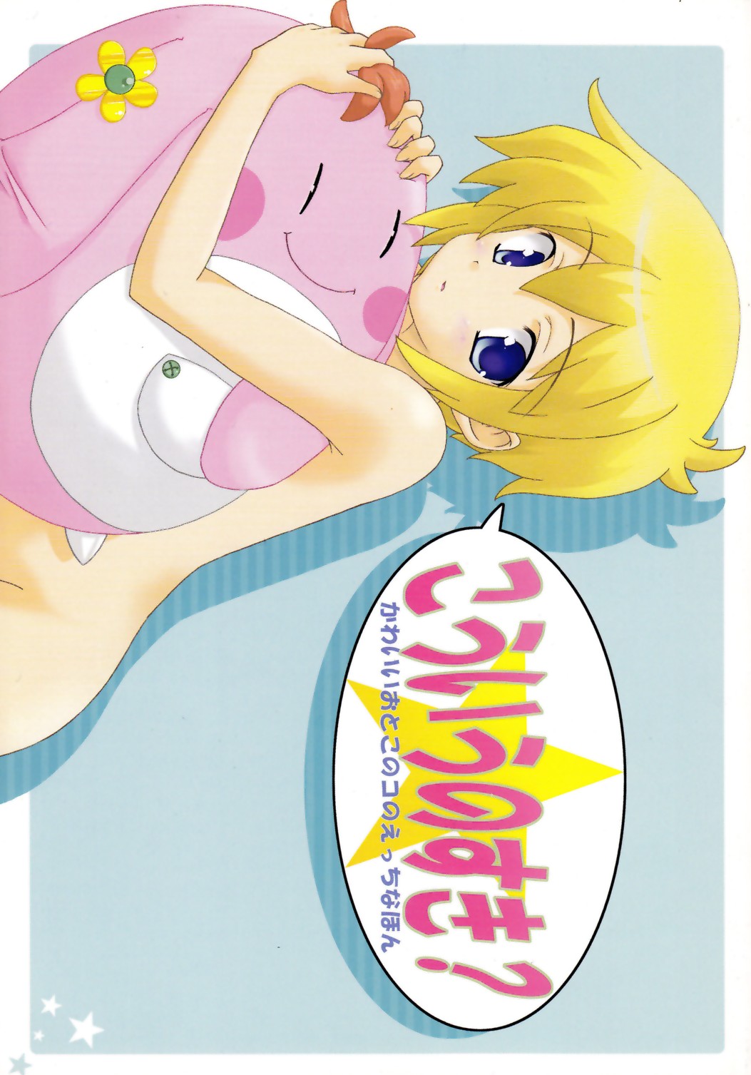 Kouiu no Suki page 1 full