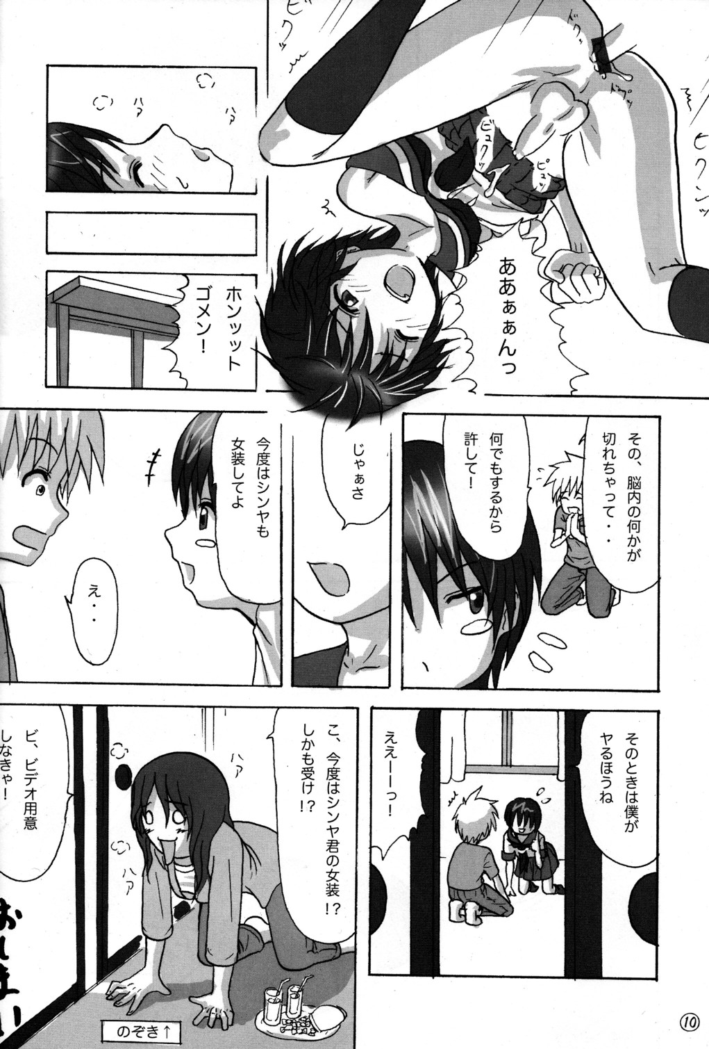 Kouiu no Suki page 10 full