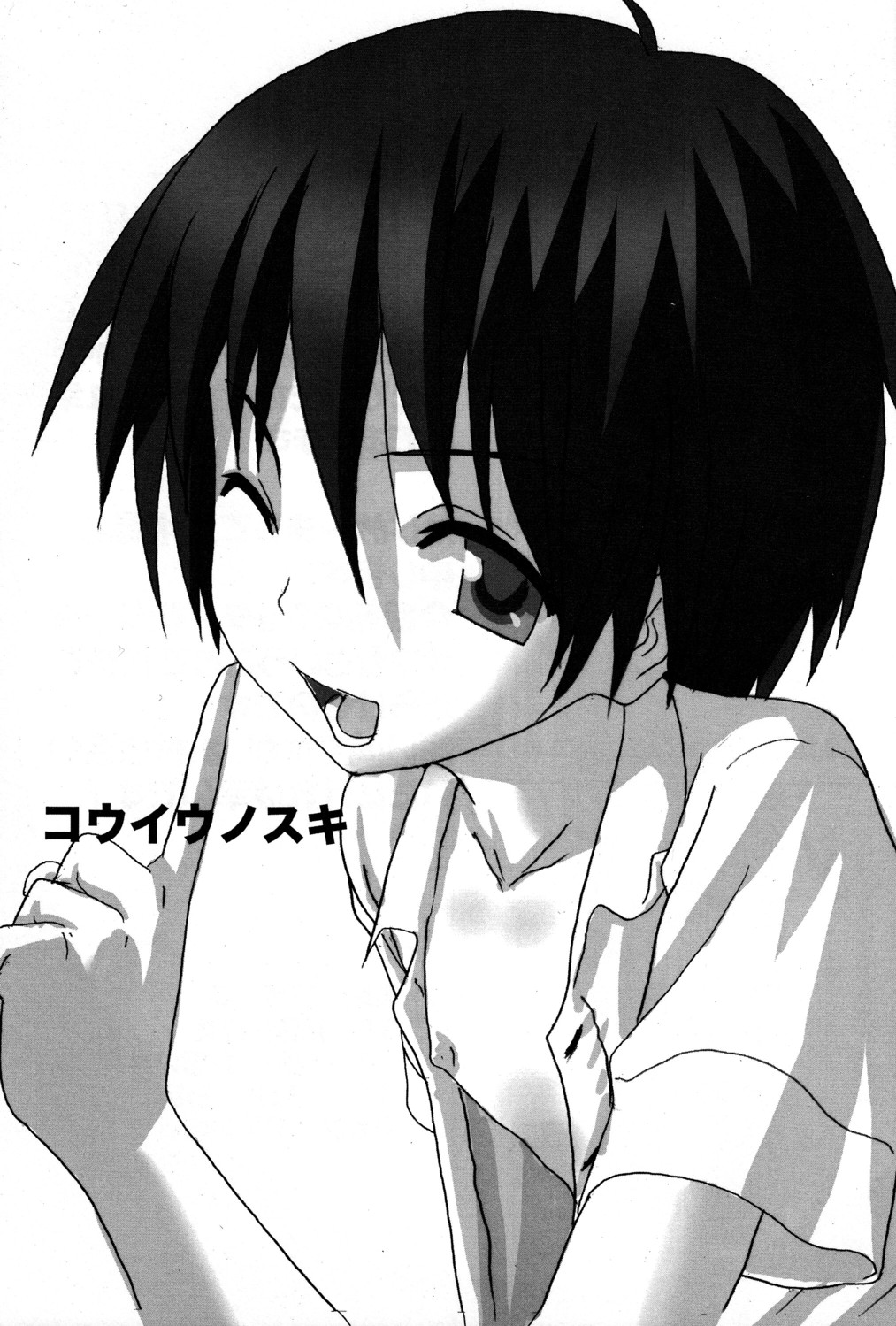 Kouiu no Suki page 3 full