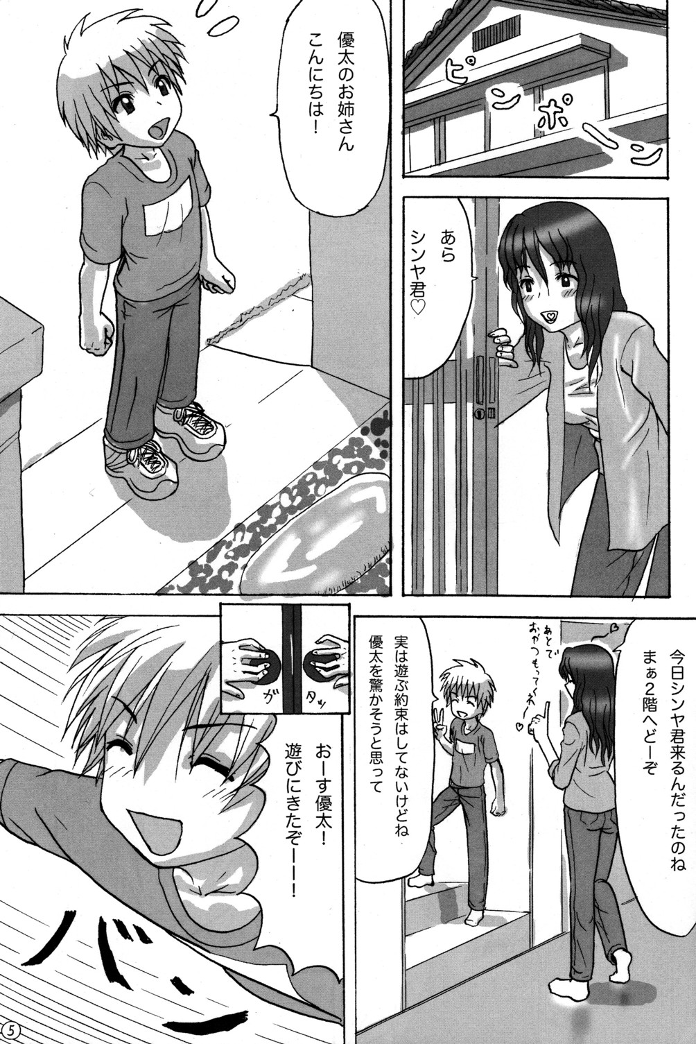 Kouiu no Suki page 5 full