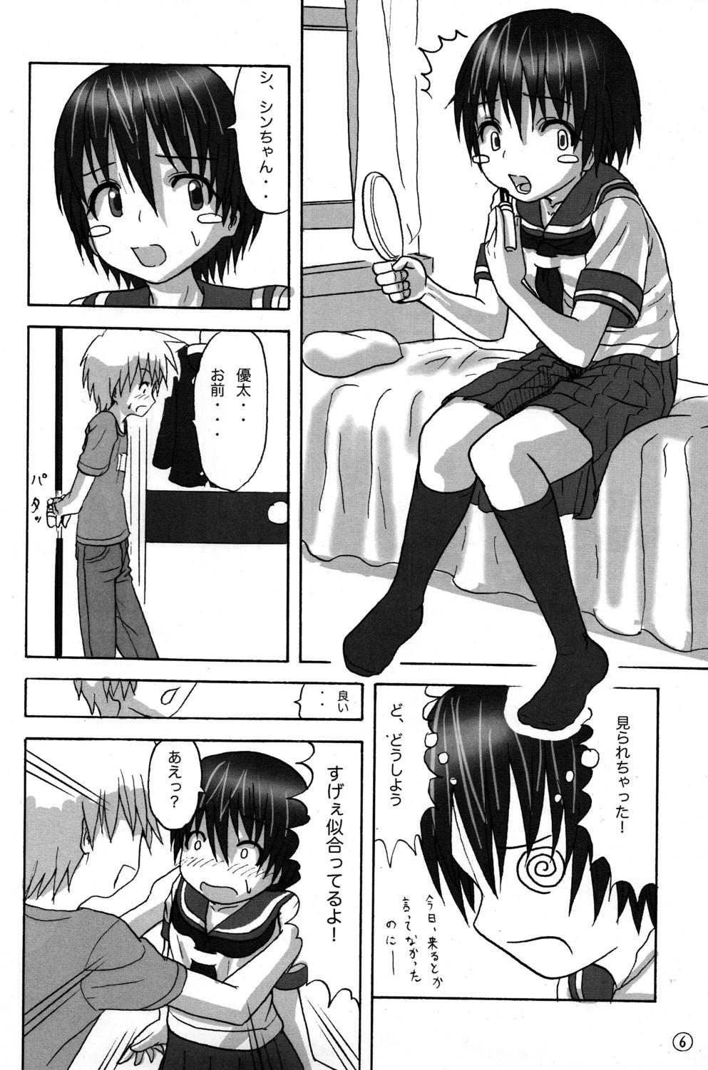 Kouiu no Suki page 6 full