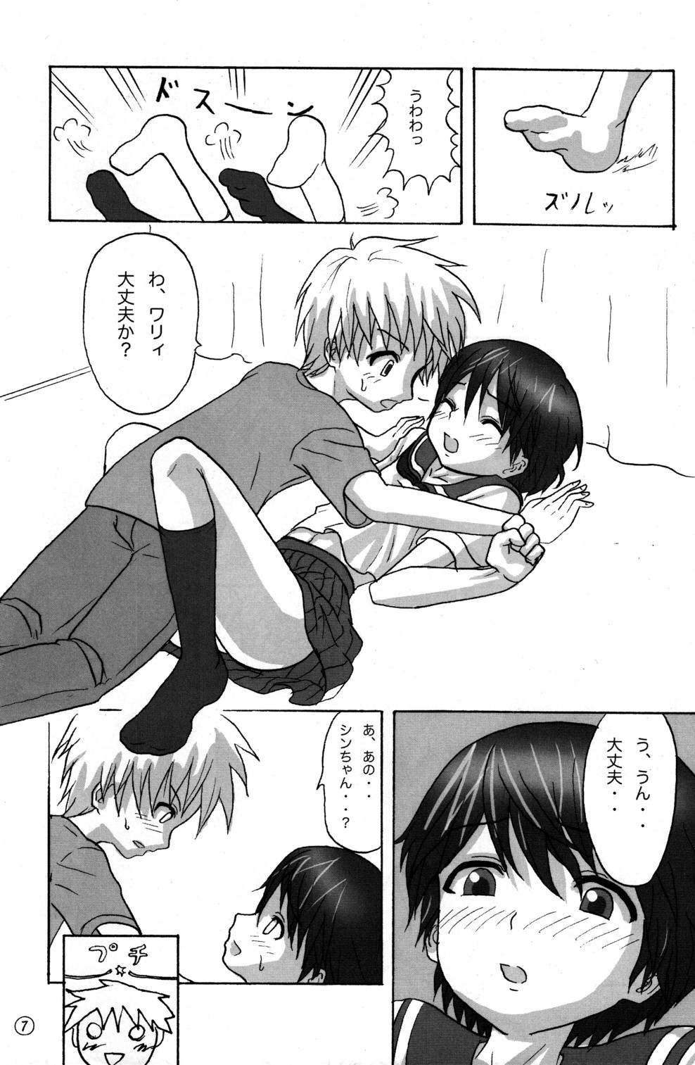 Kouiu no Suki page 7 full