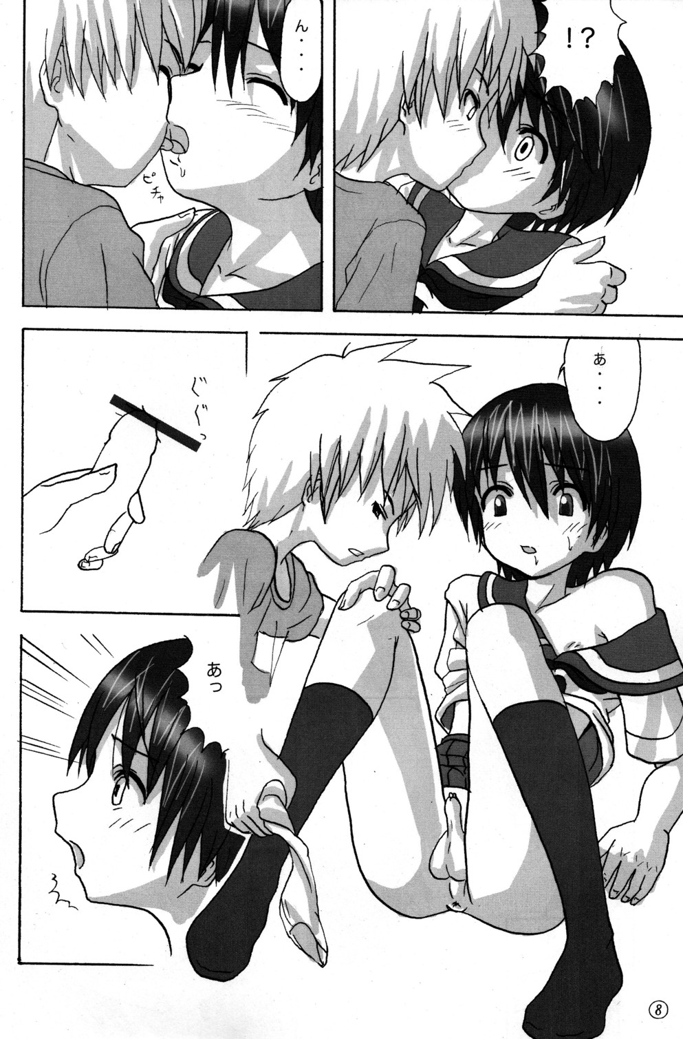 Kouiu no Suki page 8 full