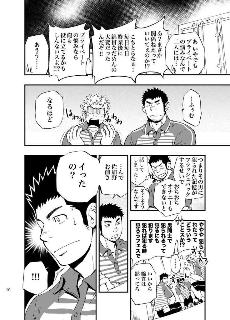 SGW×SGW×SGW page 10 full