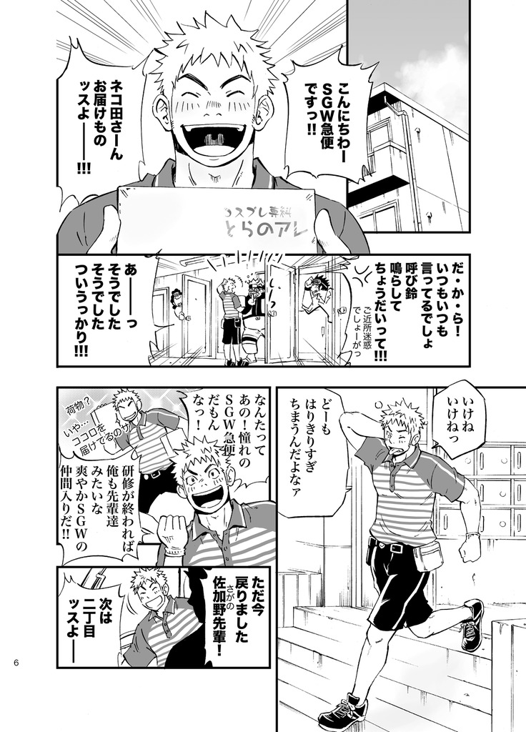 SGW×SGW×SGW page 6 full