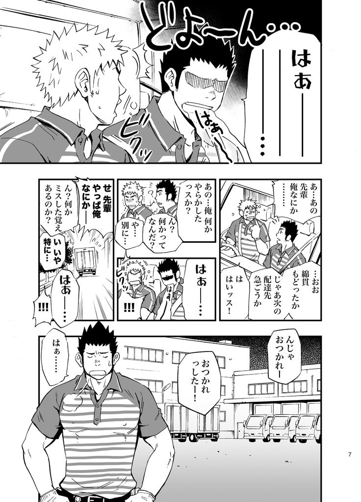 SGW×SGW×SGW page 7 full