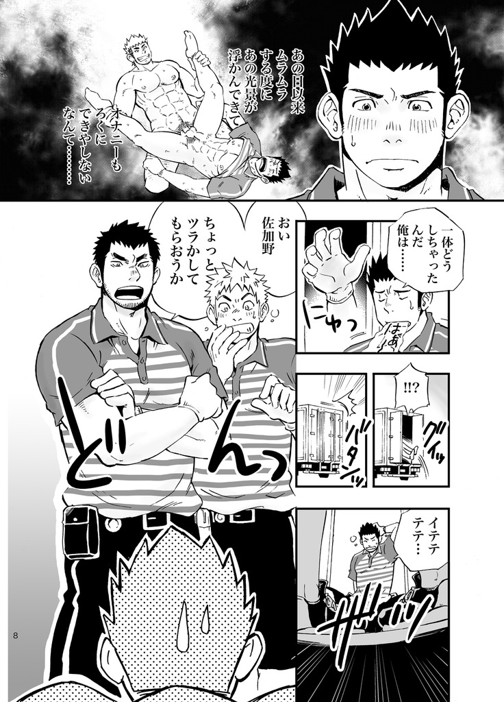 SGW×SGW×SGW page 8 full