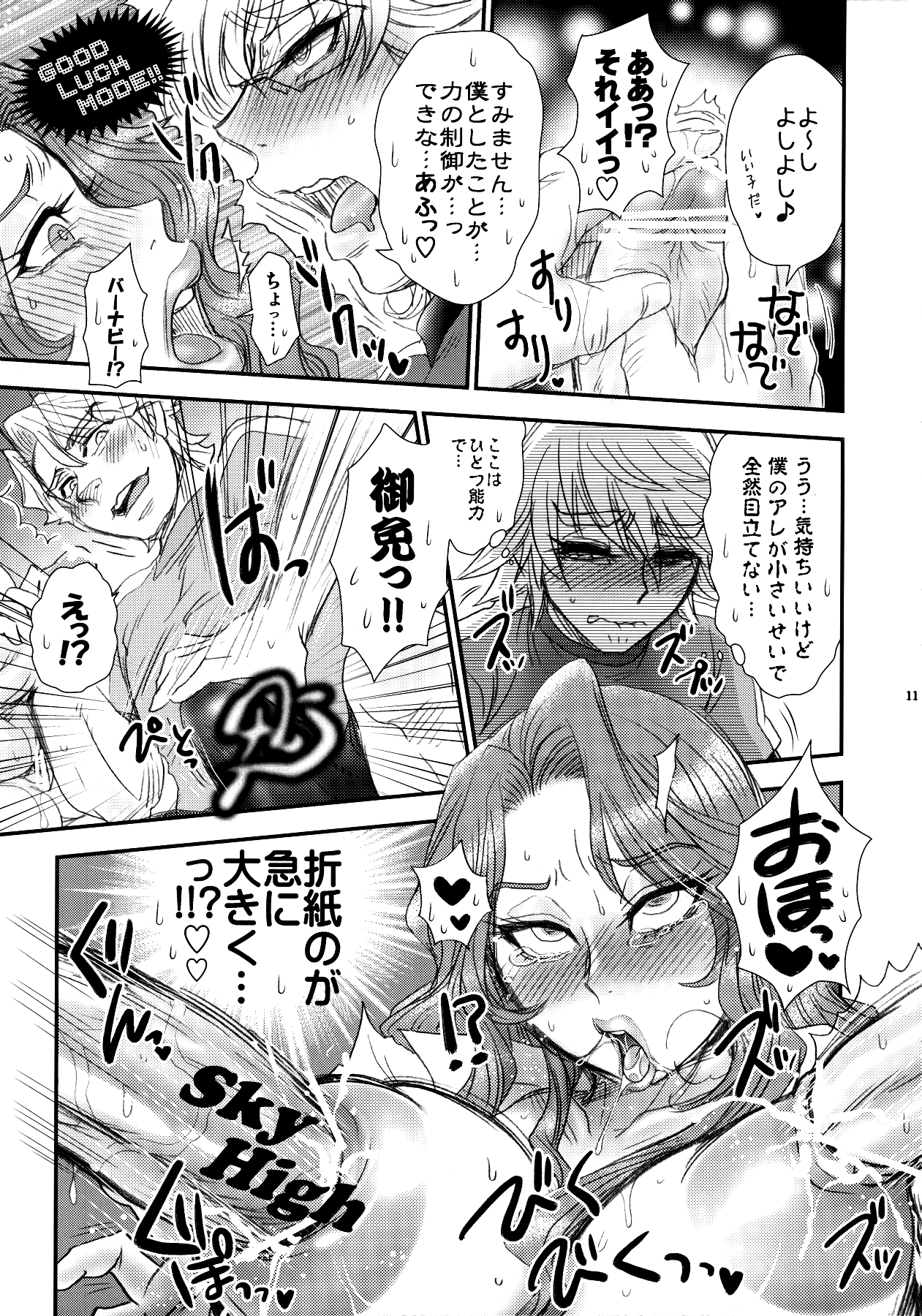 Agnes Nee-san Maji Do-S page 10 full