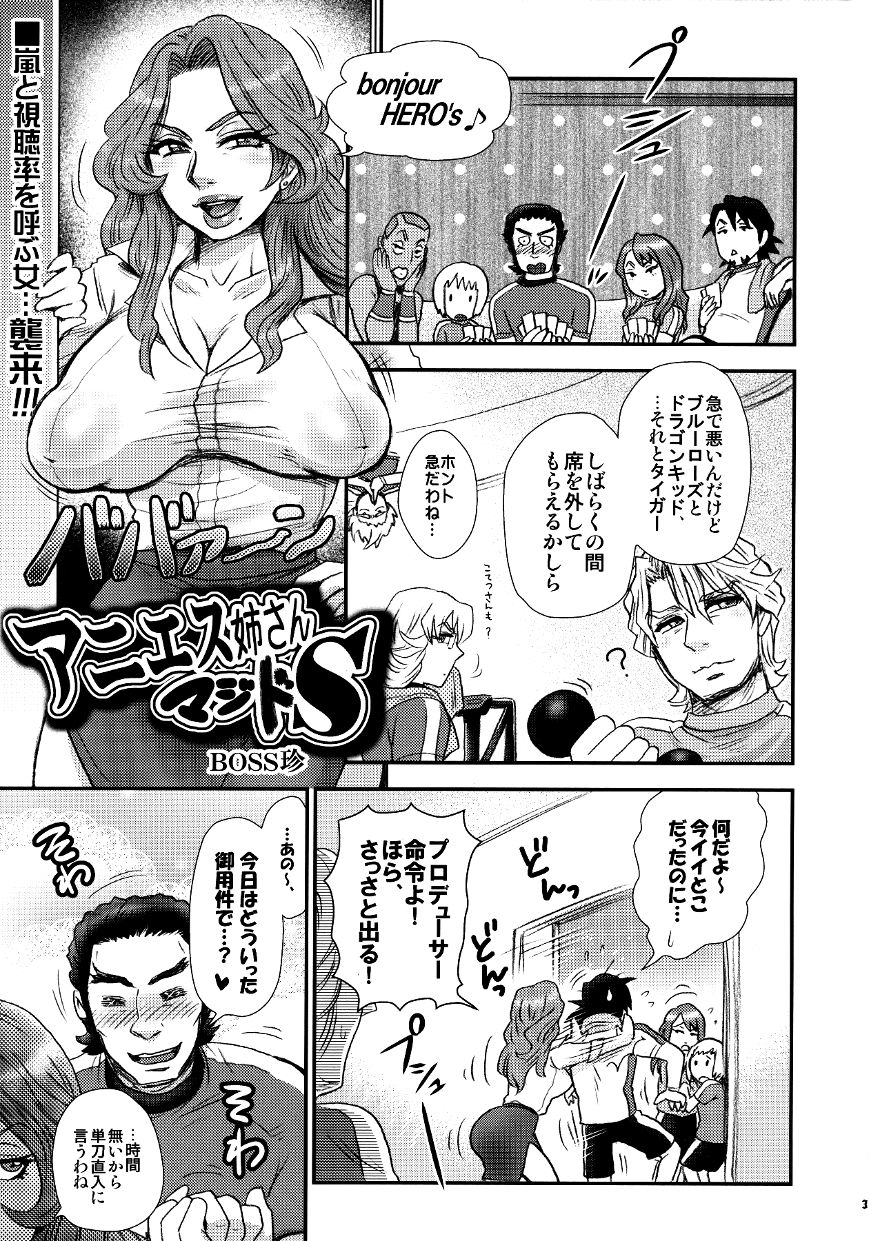Agnes Nee-san Maji Do-S page 2 full