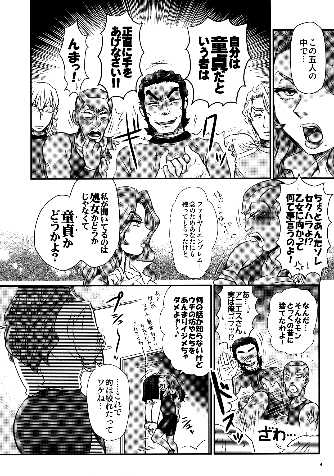 Agnes Nee-san Maji Do-S page 3 full